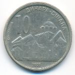 Сербия, 10 динаров (2005 г.)