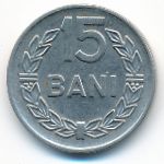 Румыния, 15 бани (1966 г.)