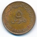 United Arab Emirates, 5 fils, 1982