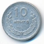 Монголия, 10 мунгу (1959 г.)