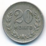 Монголия, 20 мунгу (1945 г.)