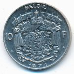 Бельгия, 10 франков (1971 г.)