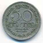 Цейлон, 50 центов (1963 г.)