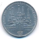 СССР, 1 рубль (1978 г.)