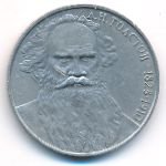 СССР, 1 рубль (1988 г.)