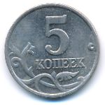 Россия, 5 копеек (2002 г.)