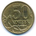 Россия, 50 копеек (2015 г.)
