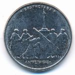 Россия, 5 рублей (2016 г.)