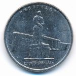 Россия, 5 рублей (2016 г.)