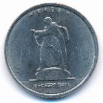 Россия, 5 рублей (2016 г.)