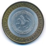 Россия, 10 рублей (2005 г.)