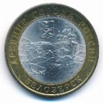 Russia, 10 roubles, 2012