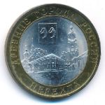 Россия, 10 рублей (2014 г.)