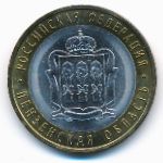 Россия, 10 рублей (2014 г.)