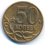 Россия, 50 копеек (2014 г.)