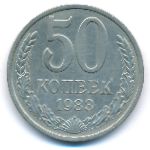 СССР, 50 копеек (1983 г.)