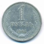 СССР, 1 рубль (1964 г.)