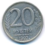 Russia, 20 roubles, 1992