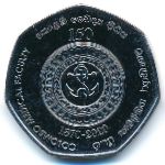 Шри-Ланка, 20 рупий (2020 г.)