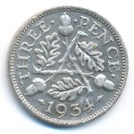 Великобритания, 3 пенса (1934 г.)