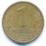 Russia, 1 rouble, 1992