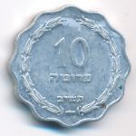 Израиль, 10 прута (1952 г.)