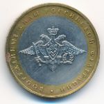 Россия, 10 рублей (2002 г.)