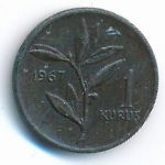 Turkey, 1 kurus, 1967