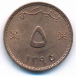 Oman, 5 baisa, 1975