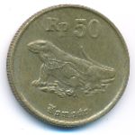 Индонезия, 50 рупий (1992 г.)