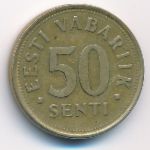 Эстония, 50 сентов (1992 г.)