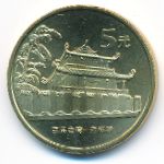 Китай, 5 юаней (2003 г.)