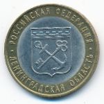 Россия, 10 рублей (2005 г.)