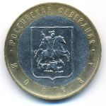 Россия, 10 рублей (2005 г.)