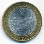 Russia, 10 roubles, 2011