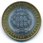 Россия, 10 рублей (2014 г.)