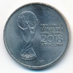 Россия, 25 рублей (2018 г.)