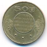 Тайвань, 50 юаней (2003 г.)