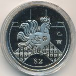 Сингапур, 2 доллара (2005 г.)