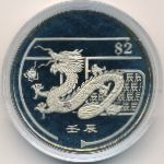 Singapore, 2 dollars, 2012