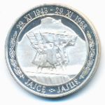 Югославия, 20 динаров (1968 г.)