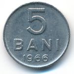 Румыния, 5 бани (1966 г.)