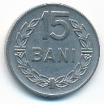 Румыния, 15 бани (1966 г.)