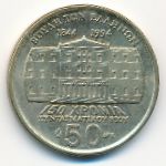 Греция, 50 драхм (1994 г.)