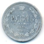 Александр II (1855—1881), 1 рубль (1876 г.)