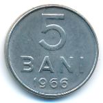Румыния, 5 бани (1966 г.)