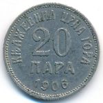Montenegro, 20 para, 1906