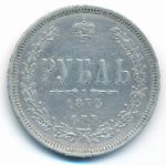 Александр II (1855—1881), 1 рубль (1873 г.)