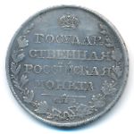 Александр I (1801—1825), 1 рубль (1810 г.)
