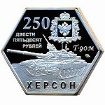 Kherson Oblast., 250 рублей-100 гривен, 2024